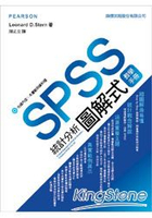 SPSS 統計分析圖解式教學手冊