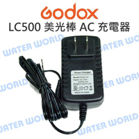 GODOX 神牛 LC500 LED美光棒 AC充電器 電源配適器 16.8V 供電器 變壓器【中壢-水世界】