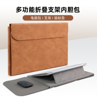 多功能電腦內膽包帶支架筆記本支架皮套13寸14寸MacBook內膽包pro【宜家良品百貨】