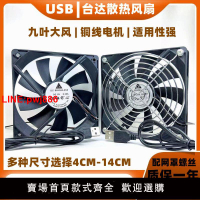 {台灣公司 可開發票}臺達456789/12cm寵物箱usb風扇充電寶5V路由器光貓靜音散熱風扇