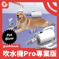 grantclassic 特經典 暖烘烘 吹水機 Pro專業版 吹水機 寵物吹風機 快乾 烘乾機 吹毛機
