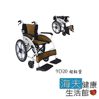 輪昇 特製推車 未滅菌 海夫健康生活館 輪昇 雙剎 折背 超輕量 輪椅 9D20
