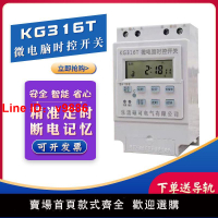【台灣公司 超低價】路燈時間控制器kg316t微電腦時控開關220V全自動大功率電源定時器