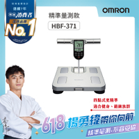 OMRON歐姆龍四點式體重體脂計HBF-371(兩色可選)