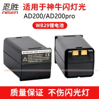 適用 godox神牛WB29 AD300 AD200 AD300Pro AD200pro II二代 外拍燈專用充電鋰電池WB300P機頂外拍閃光燈相機