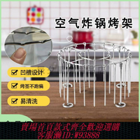 {台灣公司貨 可打統編}一次烤24串304不銹鋼圓形家用立式烤架空氣炸鍋配件烤肉架燒烤架
