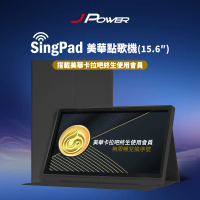 JPOWER SingPAD 美華點歌15.6吋大平板 KS-Tab156MA 美華卡拉吧大屏幕平板伴唱點歌機 平板電腦功能搭配點歌系統(美華永久版)