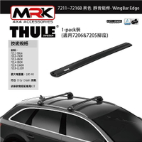 【MRK】Thule 都樂 7211~6B 黑色 車頂架 靜音鋁桿-WingBar 1隻裝 適用7206&amp;7205腳座