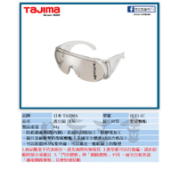 EJ工具《附發票》HGO-1C 日本 TAJIMA 田島 HARD GLASS 護目鏡 淺灰