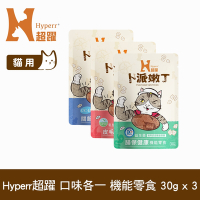 Hyperr超躍 貓咪嫩丁機能零食 30g 三口味各一 (寵物零食 貓零食 益生菌 LP28 UC-II 膠原蛋白 BC30)