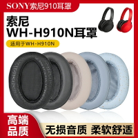 適用SONY索尼WH-H910N耳機套h910n耳罩耳罩套頭戴式海綿蛋白皮套h900配件替換耳塞h900n小羊皮原配