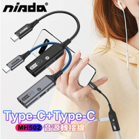 NISDA MH502 Type-C+Type-C PD耳機音源轉接線