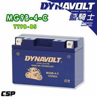 現貨-DYNAVOLT 藍騎士 奈米膠體電池 MG9B-4-C 機車電瓶 重機電池 機車電池 重機電瓶 高效電池 不漏液