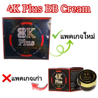 กันแดด บีบี ครีม 4K BB cream protection SPF50/PA+++ 5X 4K plus 20g.