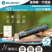 【電筒王】OLIGHT i5T 300流明 雙向背夾 EDC首選 AA電池 兩段亮度 防水 停電照明 居家手電筒