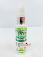 【舒克清】環保滅菌液-戶外隨身瓶(50ml/綠)