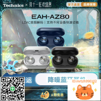 【旗艦店】Technics AZ80真降噪耳機入耳式 松下HIFI新品-杏奈生活舘