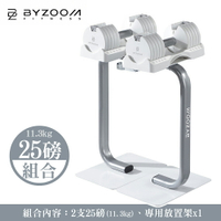 Byzoom Fitness 可調式啞鈴 25磅 (11.3kg) 白 (組合) 內含啞鈴架