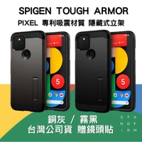 Spigen Google Pixel 5 Tough Armor 軍規防摔手機殼 黑 / 銅灰 台灣現貨 (贈鏡頭貼)