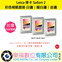 Leica 徠卡 Sofort 2 Sofort2 彩色相紙套裝 白邊 暖白邊 金邊 19679 19678 19677