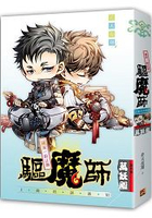 國家一級註冊驅魔師上崗培訓通知外卷萬妖殿