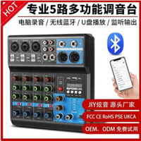 台灣現貨 調音臺5路電腦錄音免驅動聲卡直播家用舞臺藍牙USB DJmixer混音器