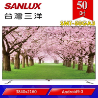 【SANLUX 台灣三洋】50型4K聯網液晶顯示器+視訊盒(SMT-50GA3) 【APP下單點數 加倍】