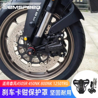 ฝาครอบป้องกันปั๊มเบรคแคลมป์แบบปรับเปลี่ยนได้, เหมาะสำหรับ Chunfeng 450SR, 450SRS, 450NK, 800NK, 1250