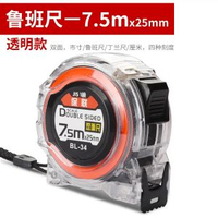 全城熱賣 - 魯班尺風水鋼捲尺5米10米7.5高精度測量木工圈尺米尺盒尺尺子透明魯班尺 7.5*25 （雙麵刻度）其他