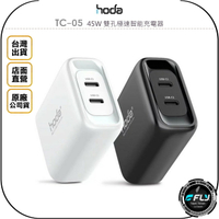《飛翔無線3C》Hoda TC-05 45W 雙孔極速智能充電器◉公司貨◉雙孔TYPE-C◉家用充電頭◉手機快充