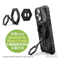 公司貨 UAG 手機 磁吸 多角度 折疊 支架 鋁合金 手機環 指環支架 扣環 手機架 支援Magsafe