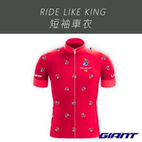 【GIANT】2020 GIANT RIDE LIKE KING 短袖車衣