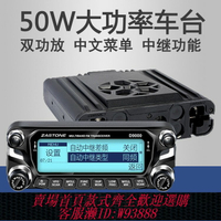 {台灣公司貨 可打統編}即時通D9000車載臺對講機戶外民用大功率藍牙無線電臺自駕游中文