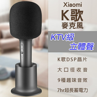 Xiaomi K歌麥克風 現貨 當天出貨 無線麥克風 消人聲 喇叭 卡拉OK 行動KTV【coni shop】【最高點數22%點數回饋】