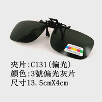 台灣製造夾片式偏光墨鏡  近視專用 無框 超輕