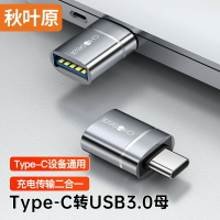 秋葉原typec轉usb接口otg轉接頭手機U盤轉換器適用蘋果電腦macbook華為平板ipadpro母tp優盤車載充電器數據線