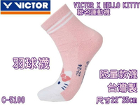 大自在勝利 VICTOR 襪子 羽球襪 運動襪VICTOR X HELLO KITTY 聯名運動襪 C-5100 I