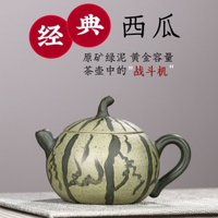 Authentic Yixing purple clay pot original ore stale green clay bionic watermelon pot household high-