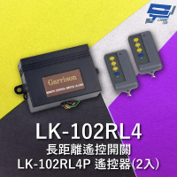 【CHANG YUN 昌運】Garrison LK-102RL 長距離遙控開關 附二個 LK-102RL4P遙控器 四按鍵