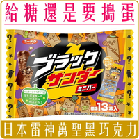 《 Chara 微百貨 》 日本 有樂 雷神 巧克力 黑雷神 萬聖節版 13本入