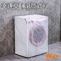 iSFun 防水洗衣機防塵套幸運草(滾筒式)