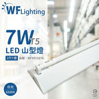 舞光 LED-2143-T5 LED T5 7W 1燈 6500K 白光 2尺 全電壓 山形燈_WF431327A