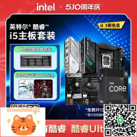 英特爾i5 14600kf/12600kf/12490f盒裝搭華碩天選B760主板cpu套裝-淘淘屋 可開發票