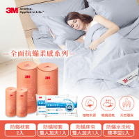 【3M】全面抗蹣柔感防蹣純棉被套床包四件組-雙人加大+標準型水洗枕2入