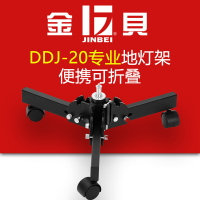 金貝  DDJ-20專業地燈架 滑輪燈架 可折疊 攝影器材配件專業燈架