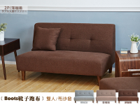 【班尼斯國際名床】~日本熱賣‧Boots靴子跑布(雙人沙發‧附抱枕)‧布沙發/復刻沙發！