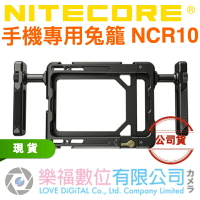 樂福數位 Nitecore 奈特柯爾 NCR10 手機專用兔籠 兔龍 公司貨 現貨 快速出貨