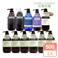 Amma garden 艾瑪花園 有機洗髮精500ml(紫草/洋甘菊/馬鞭草/藜麥/堅果/絲柏/銀杏/昆布/蜂膠/奇亞籽)