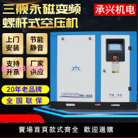 {可開發票}三艦永磁變頻螺桿式空壓機7.5/15/22KW工業大型380v靜音空壓機