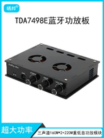 TDA7498E藍牙數字功放板2.1聲道160W*2+220W大功率重低音功放模塊